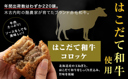 【ヒエヌキサンメント】きこないコロッケ★プレミアムセット