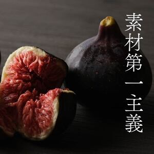【数量限定】 ドライ いちじく 黒 180g  無花果 ドライいちじく
