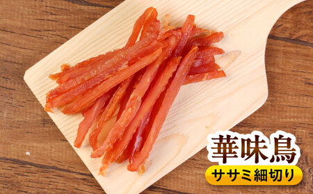 華味鳥セット ドッグフード (華味鳥ササミ細切り2袋/国産ささみキューブ2袋) / ドッグフード 犬 いぬ ドッグ おやつ ペットフード / 大村市 / サポート[ACAM024]