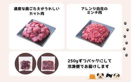 森のジビエ for PET 鹿肉　カット＆ミンチ4kg A-JK-A19H