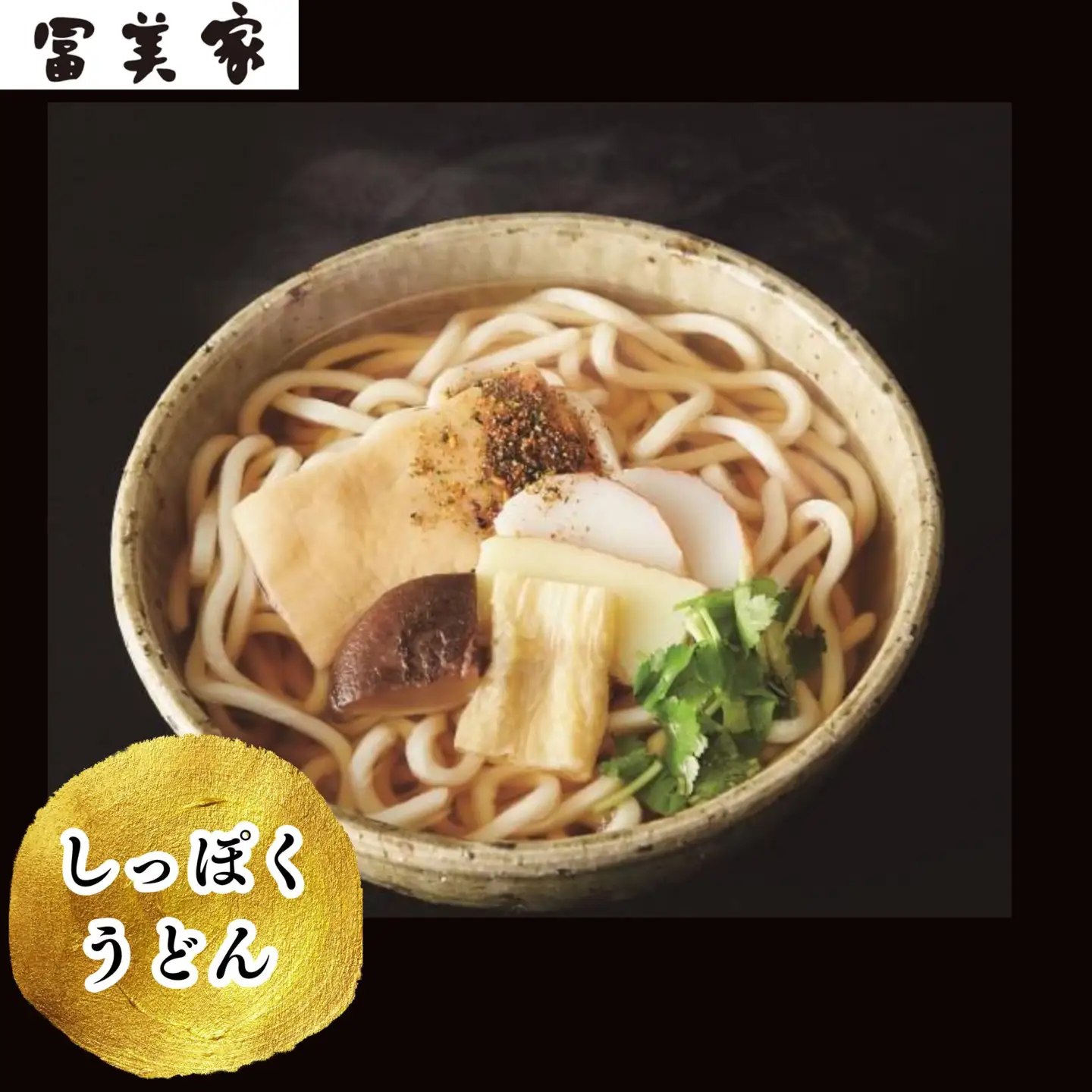 【冨美家】うどん・お好み焼き 6個セット｜京都 うどん 人気 おすすめ［ 京都 錦市場 うどんの冨美家 老舗 有名店 人気 おすすめ 簡単 時短 お好み焼き 出汁 うどんすき 鍋 麺類 総菜 ギフト お取り寄せ 通販 送料無料 ふるさと納税 ］