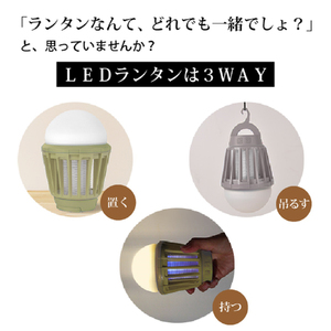 《Mt.SUMI》LEDモスキートランタン(カーキ・1台) マウントスミ ランタン キャンプ 初心者 簡単 アウトドア BBQ レジャー LED 電撃殺虫器 充電 【uj-FH002-B】【Mt.SUMI】