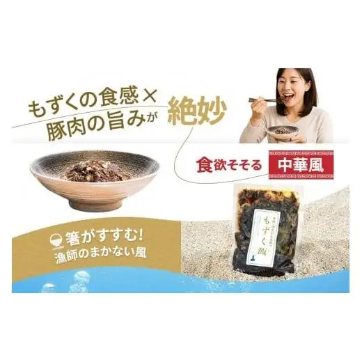 漁師のもずく飯 150g ×10パック(HW07)