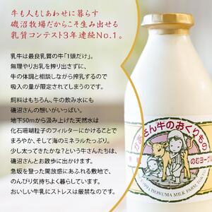 【限定生産】「かあさん牛」の名前が入った「1頭厳選」プレミアムヨーグルトセット