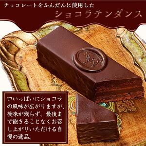 世界が認める東京・八王子メゾンドゥースの本格スイーツ「ショコラテンダンス」1本＆「マカロン」４つの詰め合わせ | ケーキ