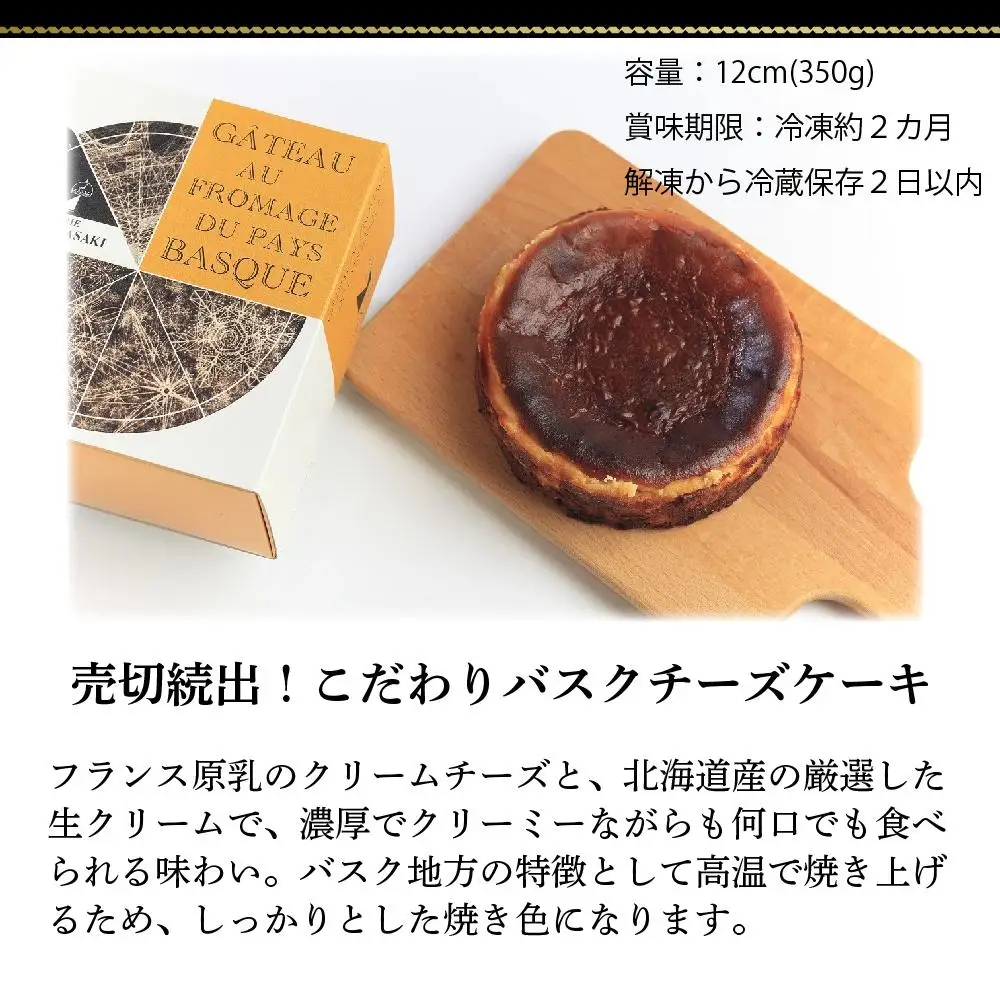 絶品！厳選素材の濃厚バスクチーズケーキ | チーズケーキ