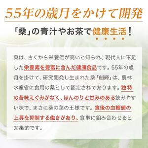 飲むサラダ　桑の青汁　創輝王