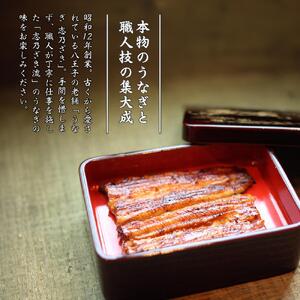 八王子志乃ざき　秘伝のタレ付き上蒲焼４枚セット