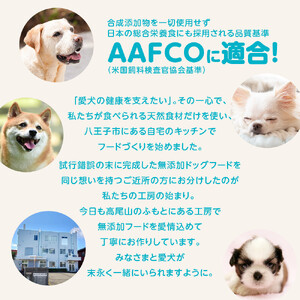 【無添加】安心・安全・美味しい　ドッグフード工房　3袋セット（馬肉小粒 　700g×3） | ドッグフード