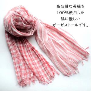 【harukii】変りギンガム長綿ガーゼストール  (レッド)