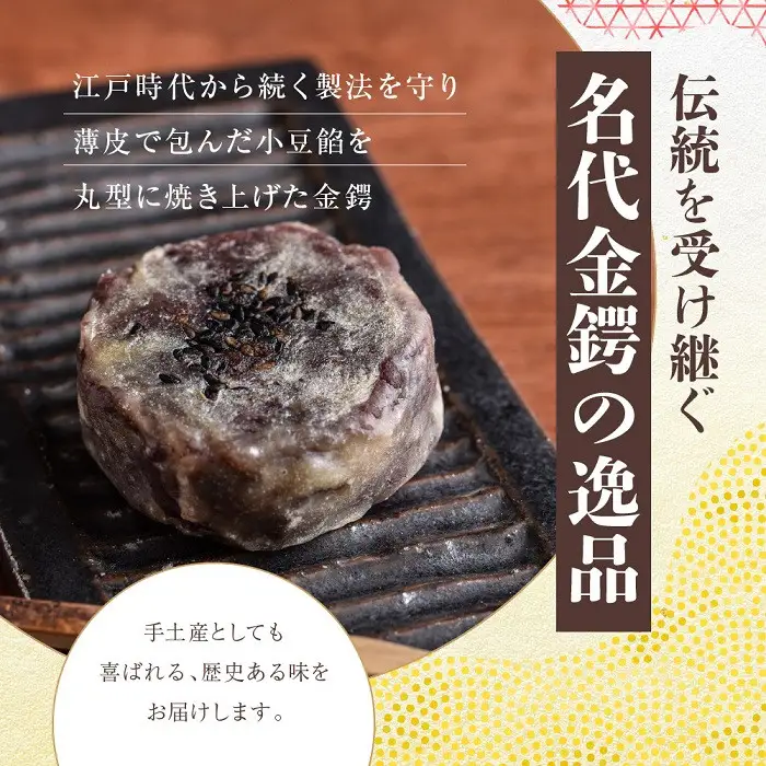 【榮太樓】 名代金鍔(なだいきんつば) 12個入 | きんつば