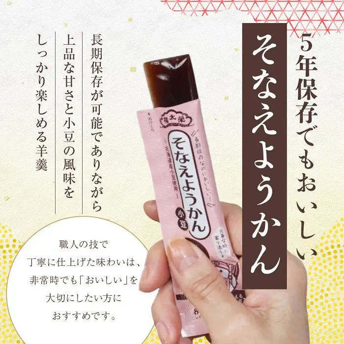 【榮太樓】 5年そなえようかん 小豆100本入(5年保存) | 羊羹