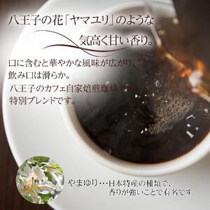 国産の炭火で焙煎したコーヒー豆【雫ブレンドやまゆり】ご注文後に封入ドリップバッグ 6個入り