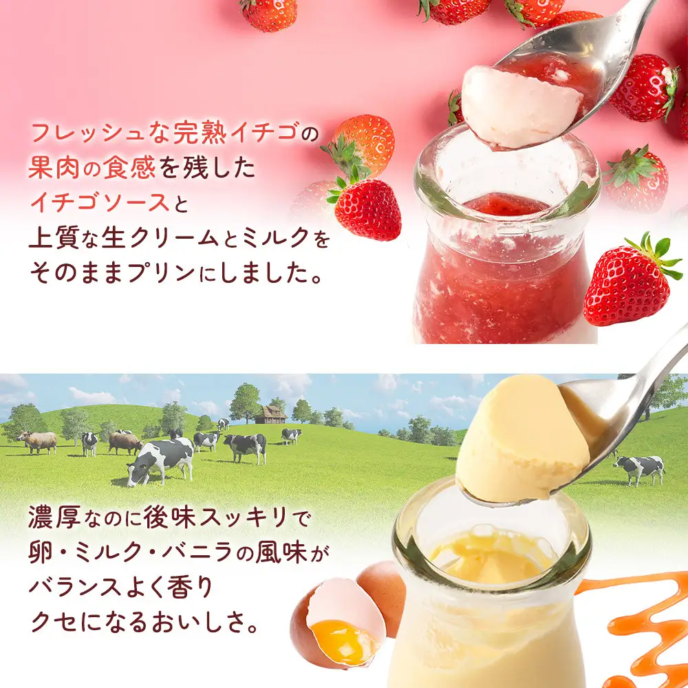 いちごミルクの幸せプリン＆贅沢くちどけプリン 2種 100g×6本セット