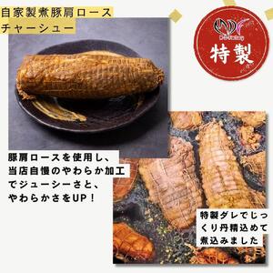 【ふるさと納税】【自家製】煮豚 肩ロース チャーシュー スライス加工済　500g×1パック＆ 豚丼用 豚バラ チャーシュー ブロック 370g×2パック