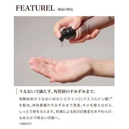 ファイテン 京のおしろい落とし ファーメント ベールローション【1681839】
