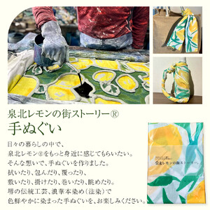 泉北レモンの街ストーリー(R)手ぬぐい