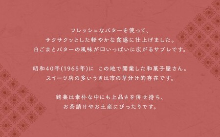 あけぼの河童菓庵 河童サブレ 18枚 銘菓 サブレ 洋菓子 お菓子 スイーツ 常温 福岡県 うきは市