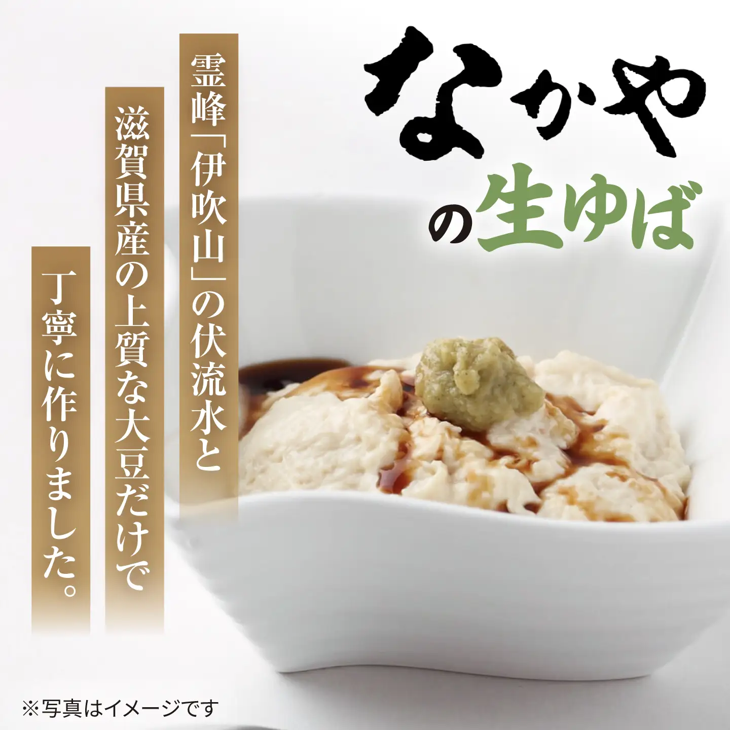 旨とろ生ゆば4個パック [AQBK021]湯葉