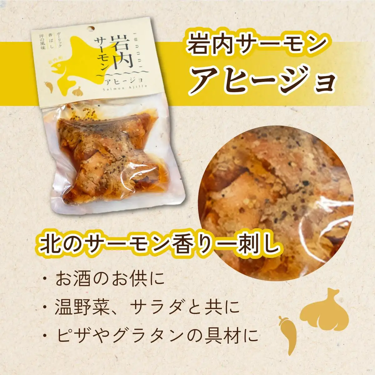 岩内サーモンレトルト2種・数の子珍味セット（山椒漬け×3・アヒージョ×3・数の子珍味（白醤油）×２）