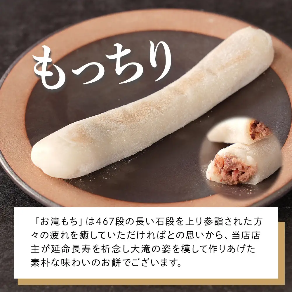 【テレビで紹介されました】お滝もち 20個（10個×2） 那智勝浦町 国産もち米使用 お餅