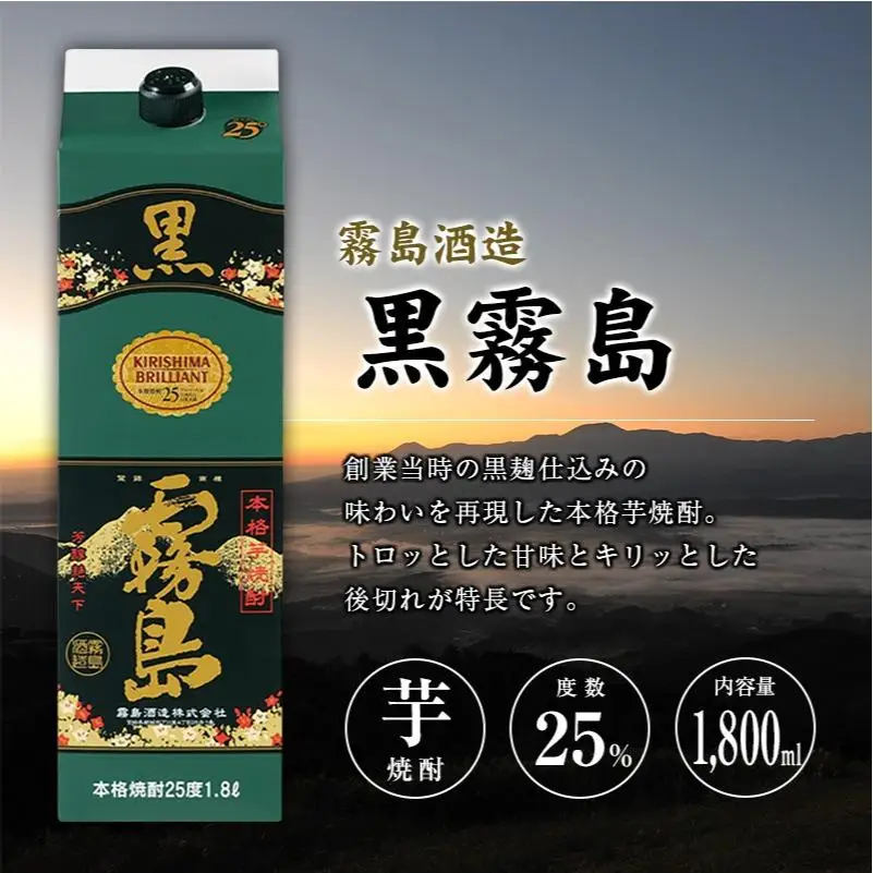 宮崎県産「本格芋焼酎」3本セット 黒霧島・木挽BLUE・茜霧島 25度 1800ml パック 飲み比べ