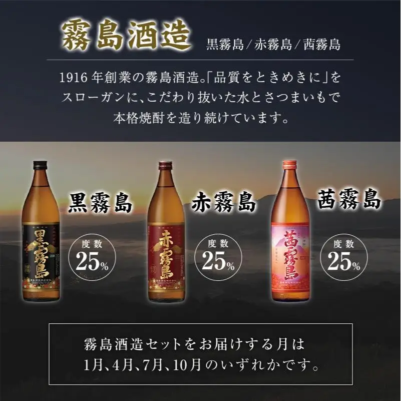 ＜定期便＞宮崎県の人気蔵元めぐり「本格芋焼酎」詰合せセット 霧島・雲海・神楽酒造 飲み比べ 月替わり 全3回