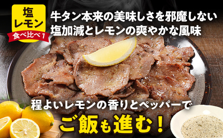 牛タン 3種食べ比べセット 塩ダレ 味噌 塩レモン 肉 牛肉 牛たん タン 900g 300g×3パック バーベキュー BBQ 焼肉 お家焼肉 おつまみ スライス アウトドア ばり旨 ペッパー ネギ みそ 味付き肉 冷凍 キャンプ