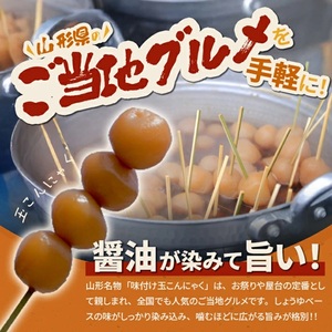 SZ0386　宮田の味付玉こんにゃく　計50個(10個入×5袋)
