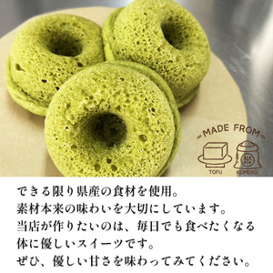 豆腐 ドーナツ 10個 選べるテイスト きみいろ 【 ドーナツ 】