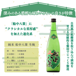 【ふるさと納税】船中八策 生もと 生酛 司牡丹酒造 【特別純米酒】 720ml×1本 父の日 母の日 高知 贈答 ギフト プレゼント 超辛口 ぬる燗が特におすすめ 日本名門酒会限定酒