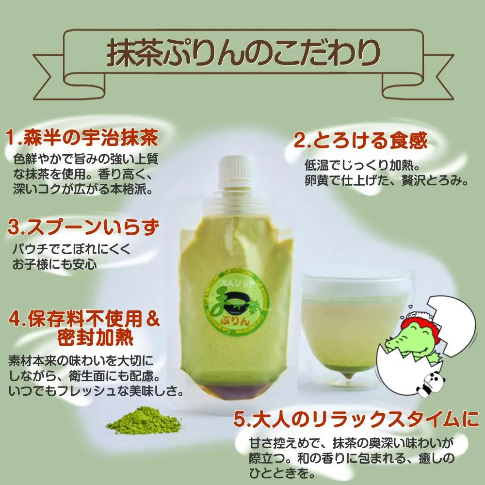 【濃香とろける】抹茶ぷりん6個セット　【12203-0344】