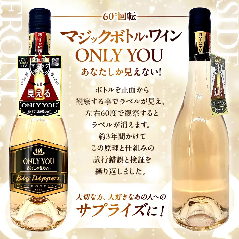 マジックボトル・ワイン ONLY YOU1本(750ml)_B115-019