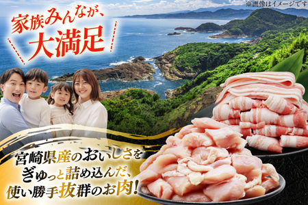 豚肉 鶏肉 詰め合わせ 宮崎県産 豚バラ スライス ＆ 若鶏むね 切り身 計2.2kg [YAMATO 宮崎県 日向市 452061447]