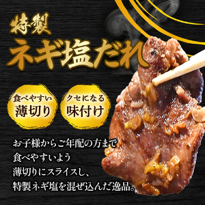 特製ネギ塩だれ 薄切り牛タン 1.2kg （肉 牛肉 牛タン 薄切り 塩だれ ネギ ヘルシー 人気 宮崎県小林市）