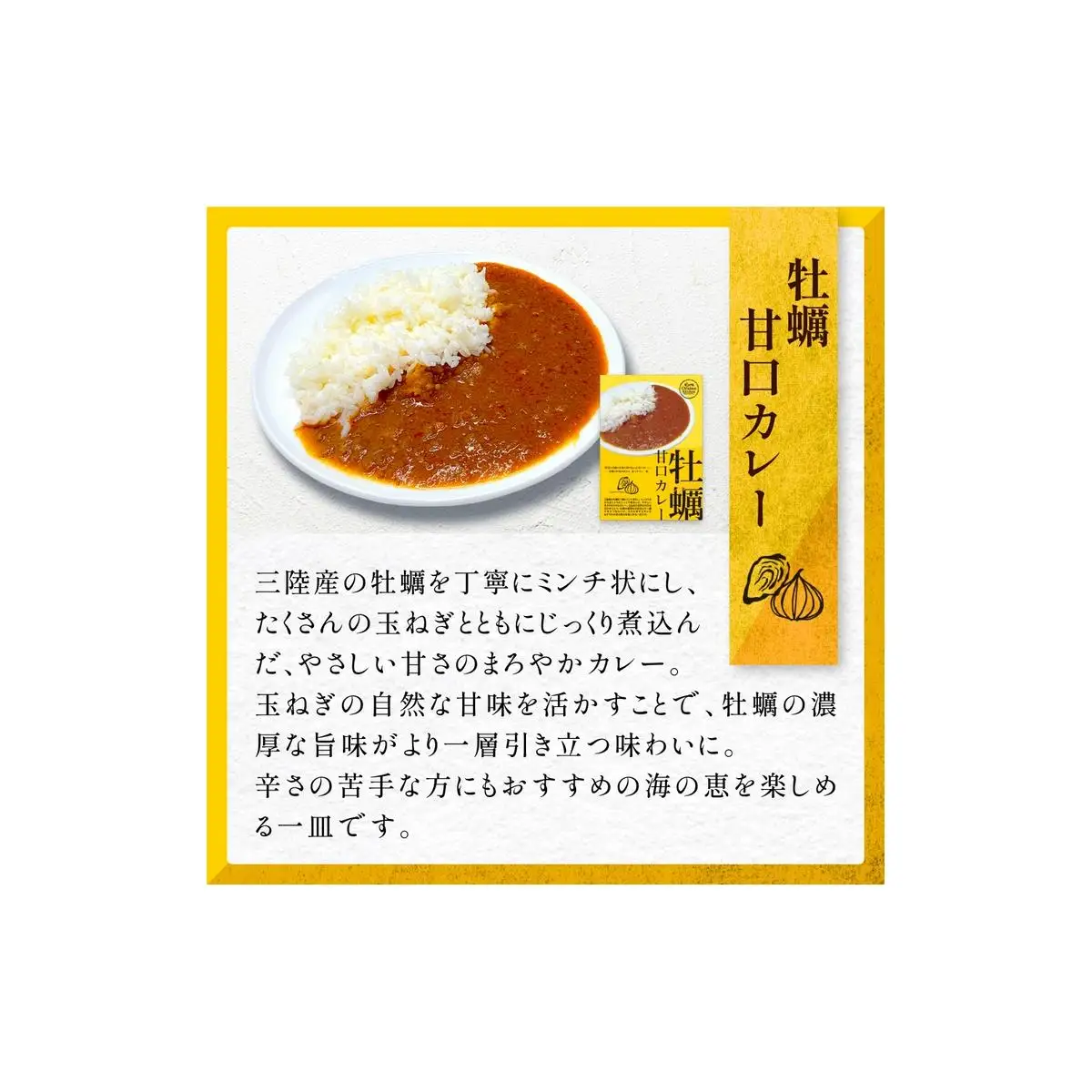 牡蠣カレー セット 3種 かき カキ 牡蠣 カレー 甘口 スパイシー グリーンカレー レトルト カレーライス 三陸産 宮城県 石巻市