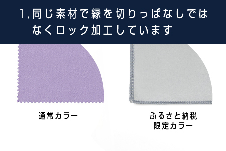 【新カラー追加】鯖江のメガネ工場がいつも使っている高機能プロ仕様のメガネ拭き ふるさと納税限定カラー