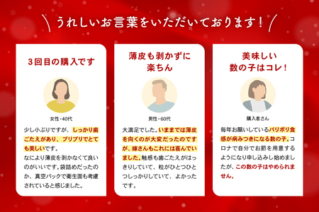 【3ヵ月定期便】味付け数の子500g(250g×2袋)1本物　お正月　人気　魚卵　高級　小分け つまみ おつまみ ご飯のお供 惣菜 おかず 珍味 海鮮 海産物 海の幸 魚介 魚介類 魚卵 加工品 本チャン 味付け 味付 かずのこ 塩 抜き 味付数の子 株式会社やまか 冷凍 おせち R001-049