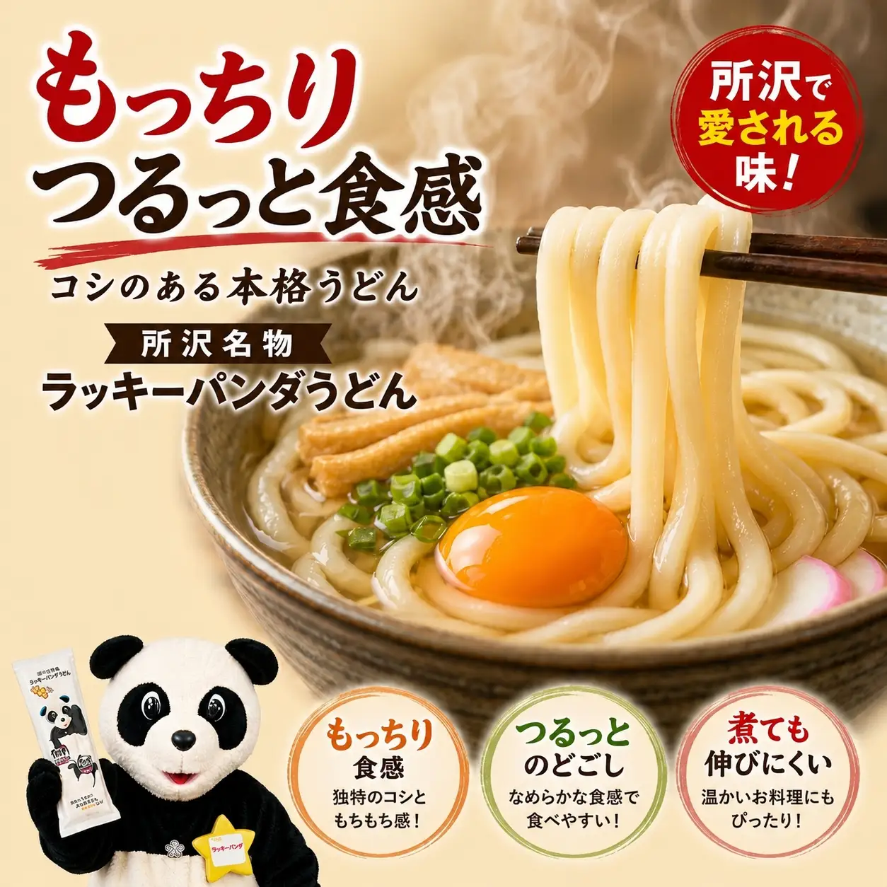 うどん ラッキーパンダうどん 60食 | 乾麺 所沢 麺 セット
