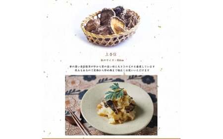 大分県産原木栽培乾しいたけ 上香信 630g（90g ×7袋）