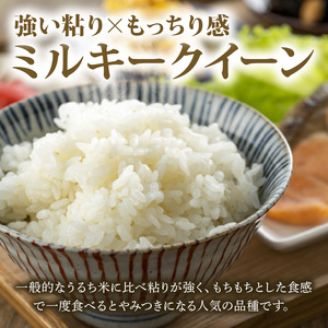 令和7年産 米 幽学の里米 ミルキークイーン 20kg 【 ミルキークイーン 】