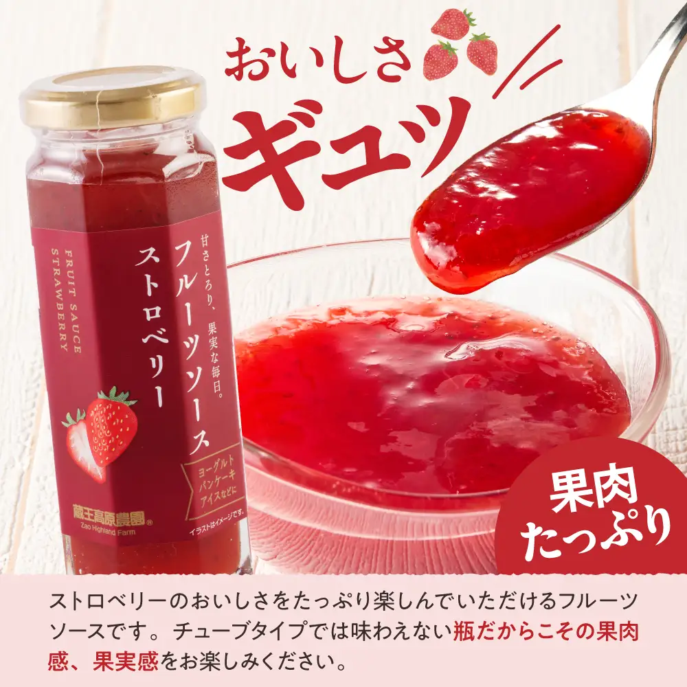 フルーツソース 160g ストロベリー (12本) フルーツソース