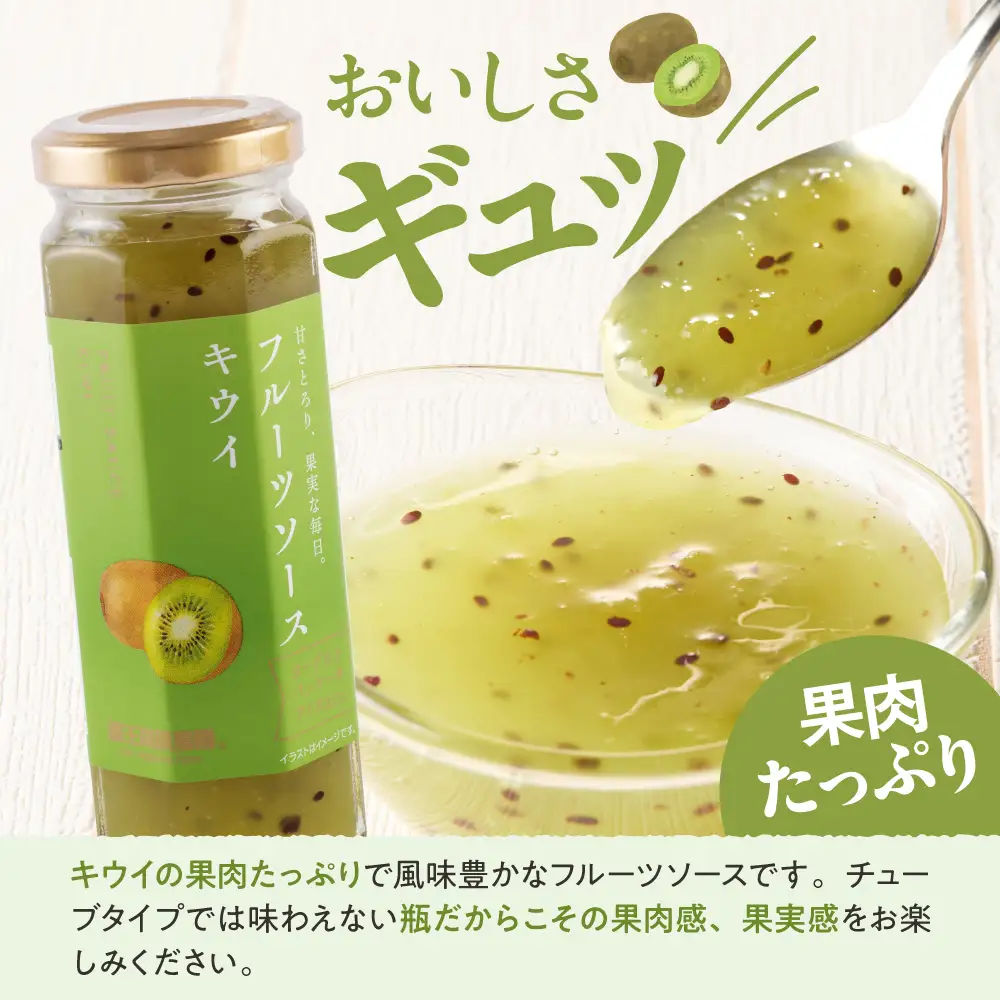 フルーツソース 160g キウイ (12本) フルーツソース