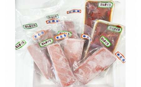 特選 本まぐろ 味わいづくし セット M006-016 冷凍 マグロ