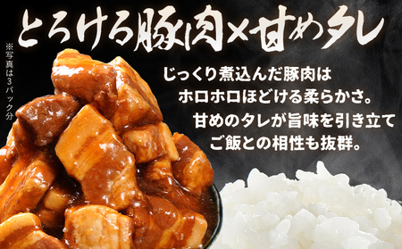 豚角煮セット 1.12kg 豚 角煮 豚の角煮 ほろほろ 甘タレ 弁当 ごはん おかず お酒 おつまみ 小分け パック 柔らかい とろける レンジ 簡単 福岡県 福岡 九州 グルメ お取り寄せ