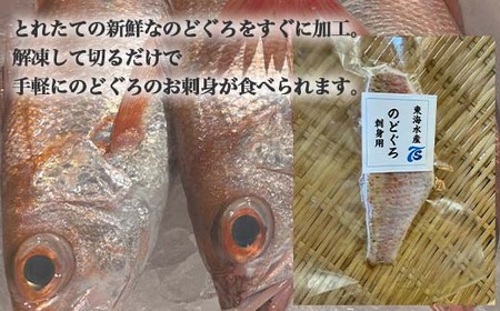 【射水市】【射水のおいしい食品】【漁師直送】 IMATO　のどぐろフィレ 刺身用　1枚入 ※離島への配送不可