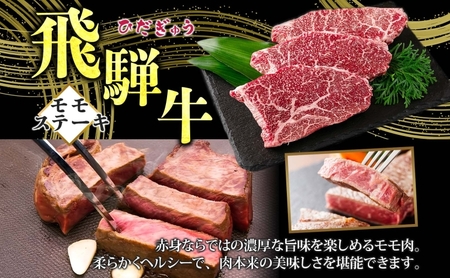 飛騨牛 モモ ステーキ 200g×3P 計600g 国産牛 牛 牛肉 ビーフ 日本産 ブランド牛 和牛 お肉 モモ ステーキ 霜降り 霜降り肉 旨味 甘み ジューシー 柔らか 丼 グリル 本格的 おもてなし お取り寄せ ご当地 送料無料 岐阜県 揖斐川町