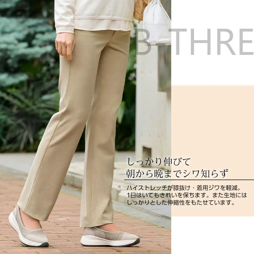 【B-THREE/ビースリー】秋冬を快適にするはき心地 大人のストレートパンツ(770453)