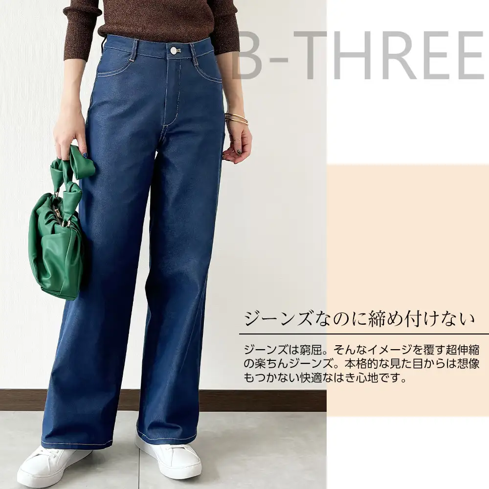 【B-THREE/ビースリー】ストレッチ×ジーンズ 本格デニム見えのワイドパンツ(770437)