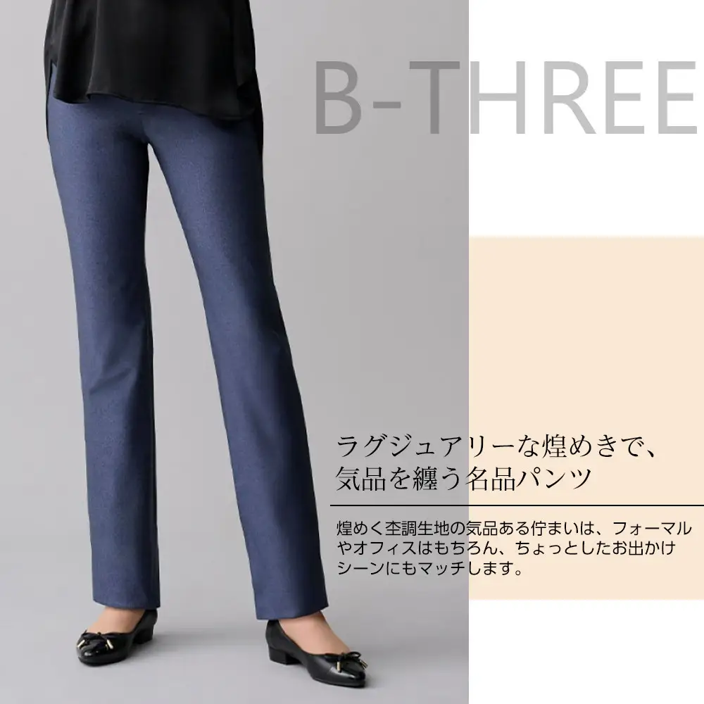 【B-THREE/ビースリー】美脚見え ラグジュアリーな大人のストレートパンツ(770353)